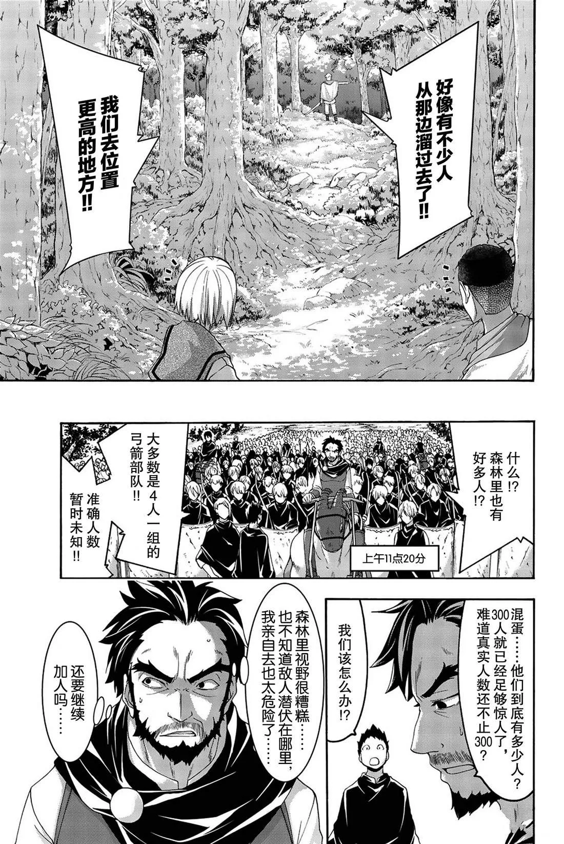 第35话 山巅争夺战 第26页