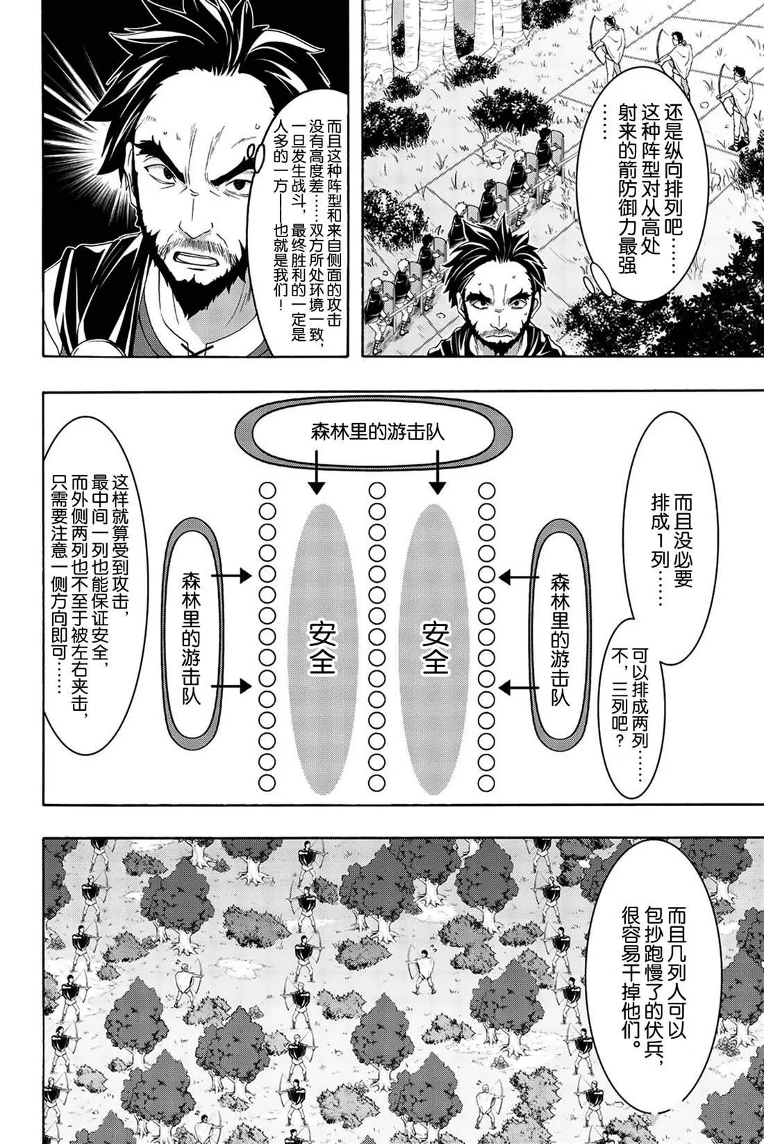 第35话 山巅争夺战 第29页