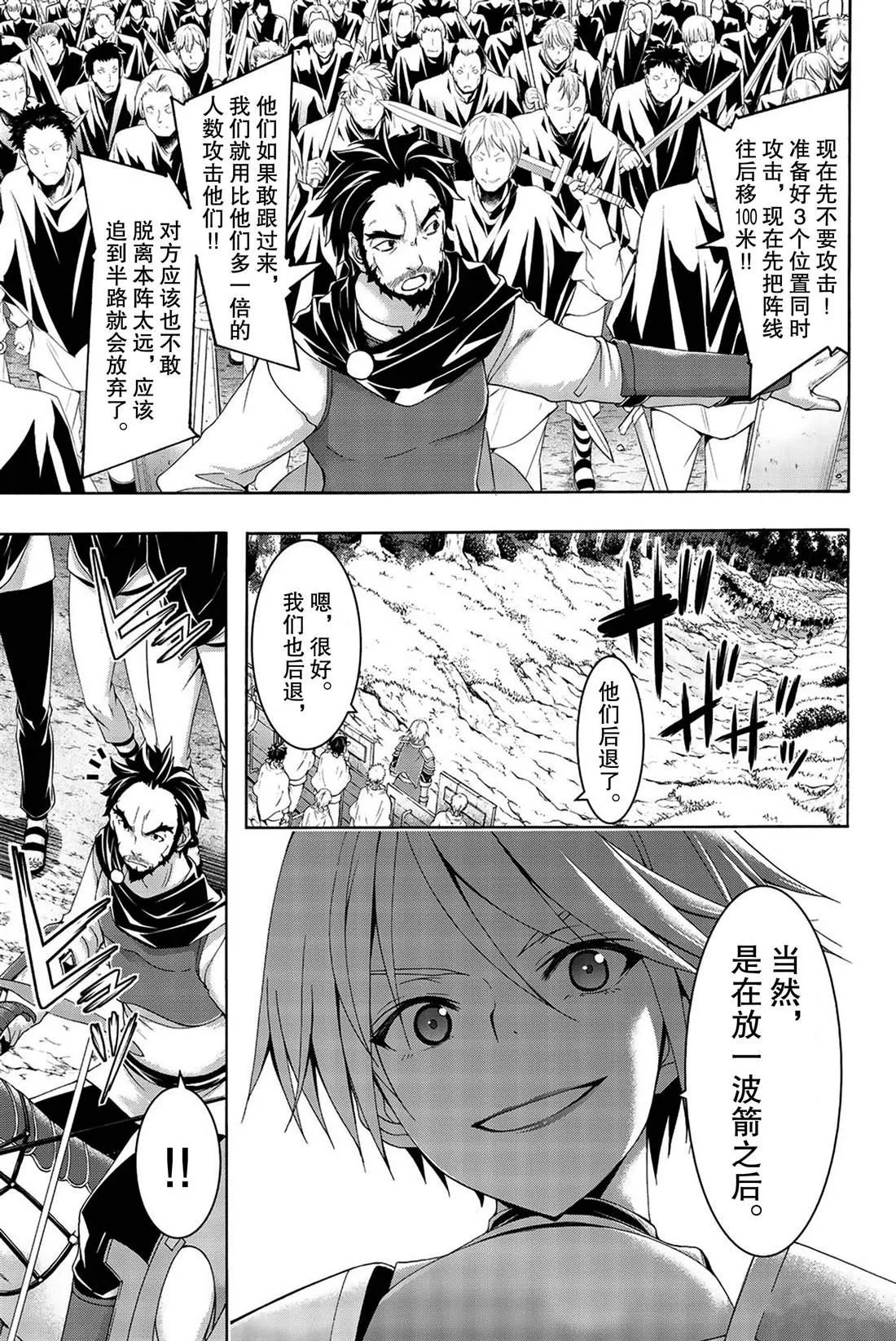 第35话 山巅争夺战 第32页