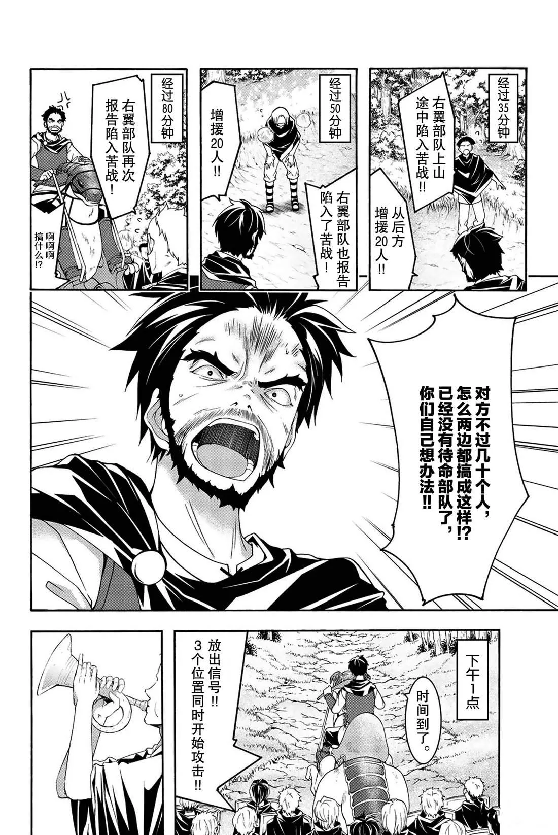 第35话 山巅争夺战 第35页
