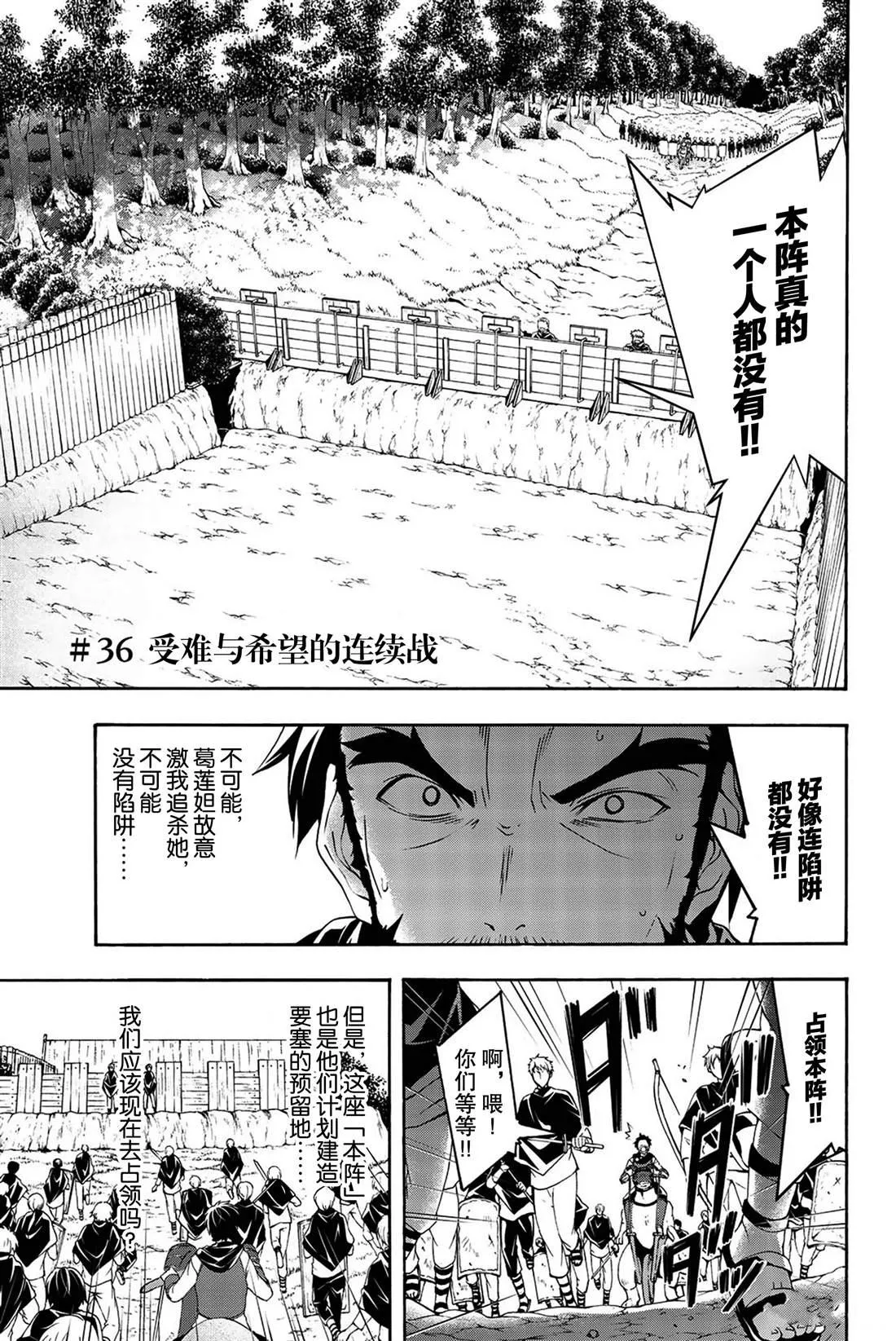 第36话 受难与希望 第1页
