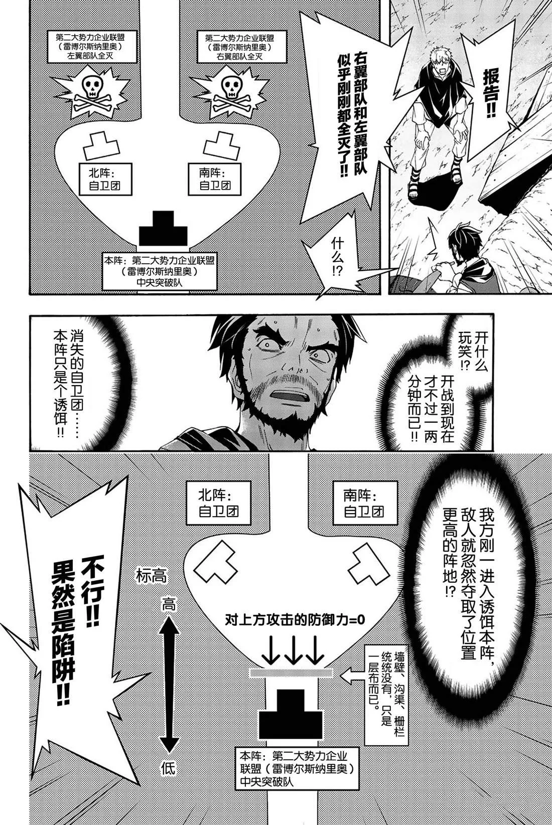 第36话 受难与希望 第4页