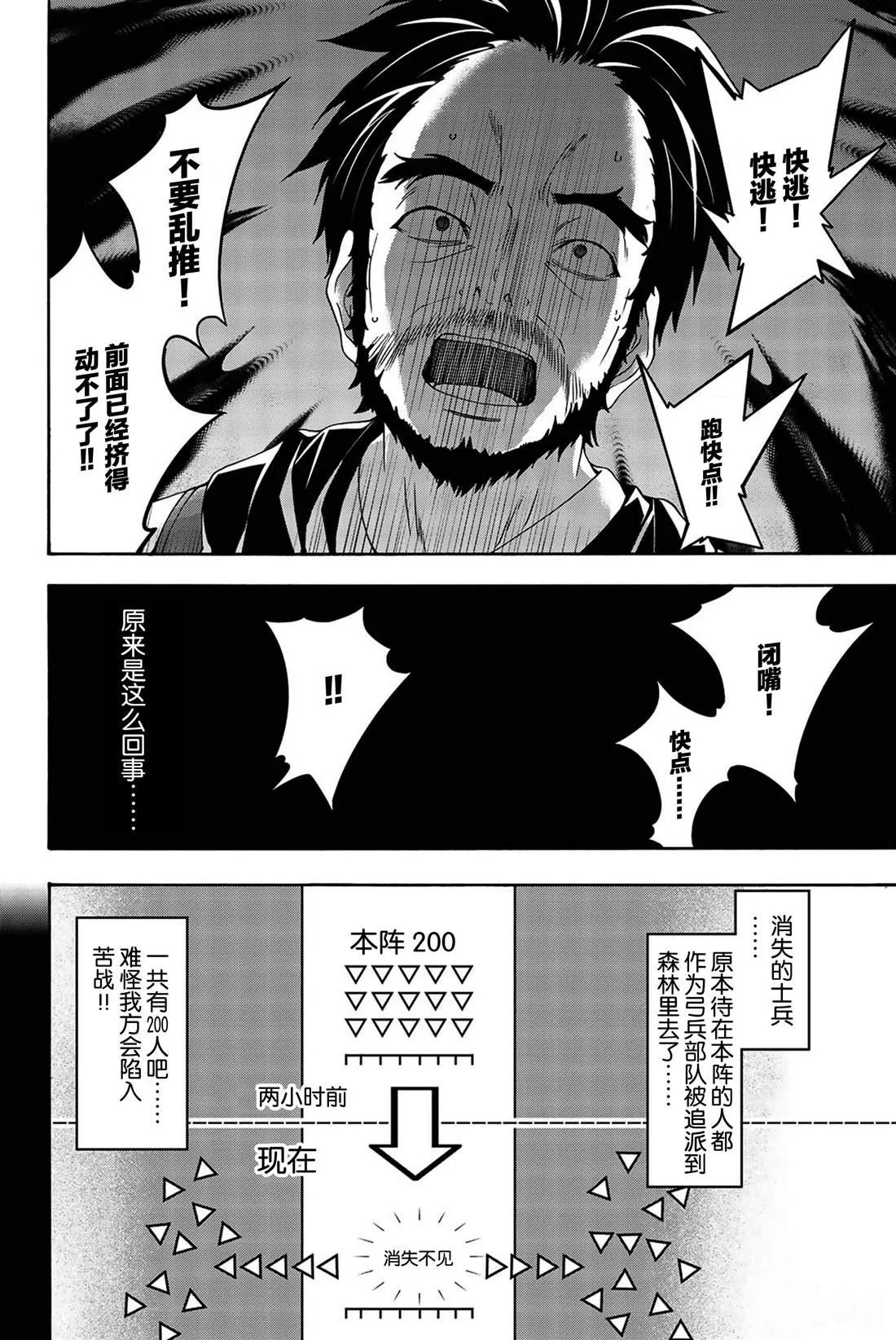 第36话 受难与希望 第8页