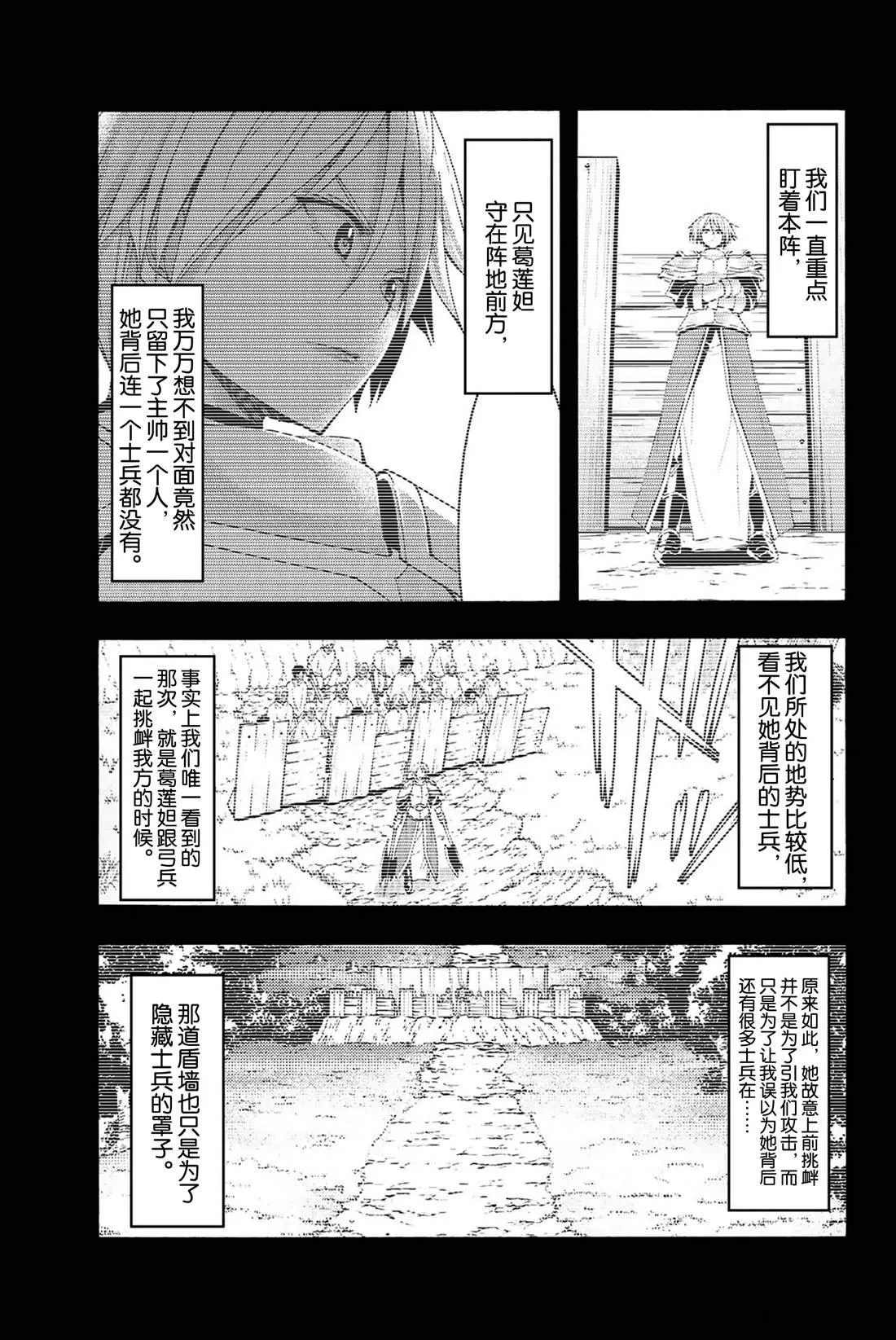 第36话 受难与希望 第9页