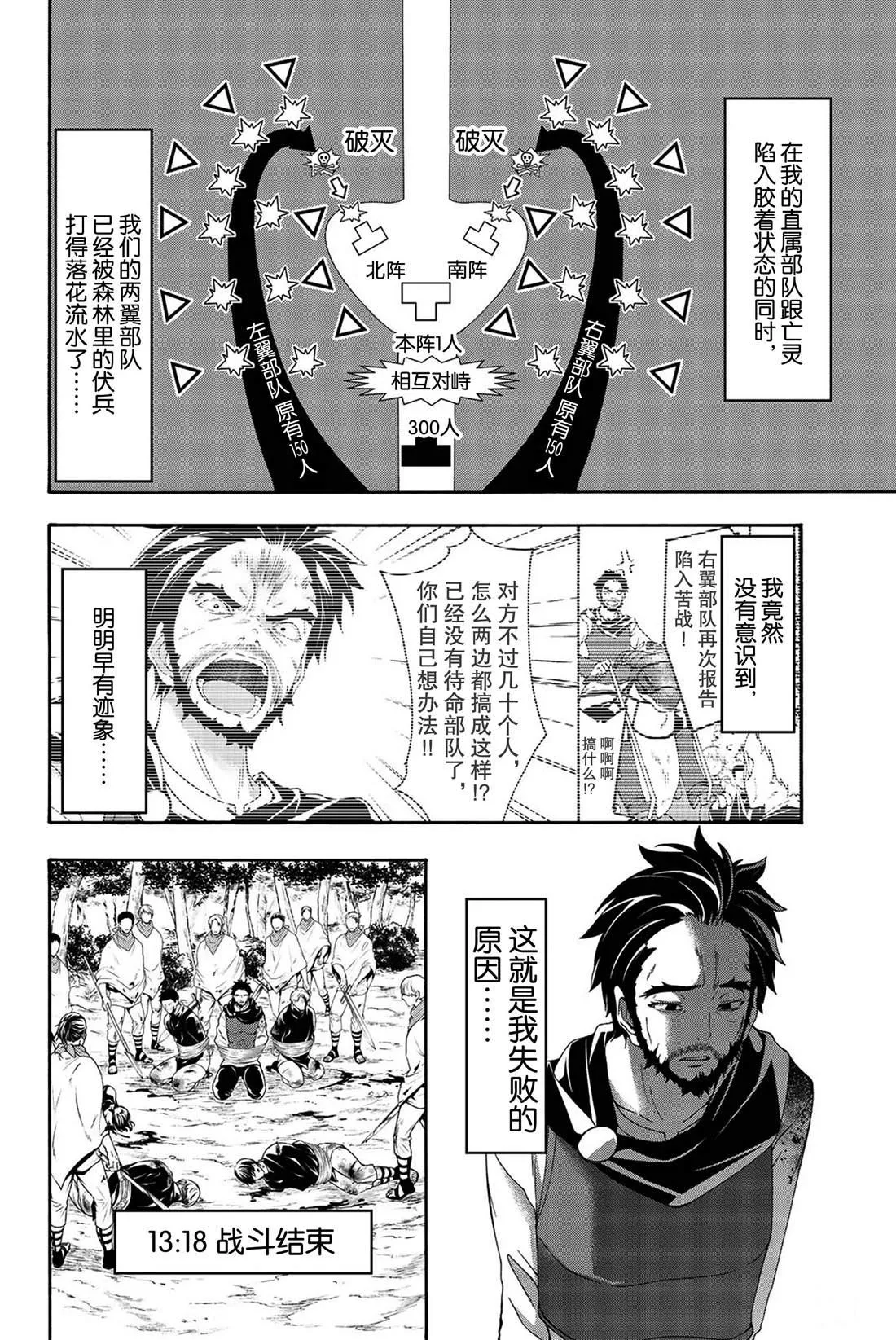 第36话 受难与希望 第10页