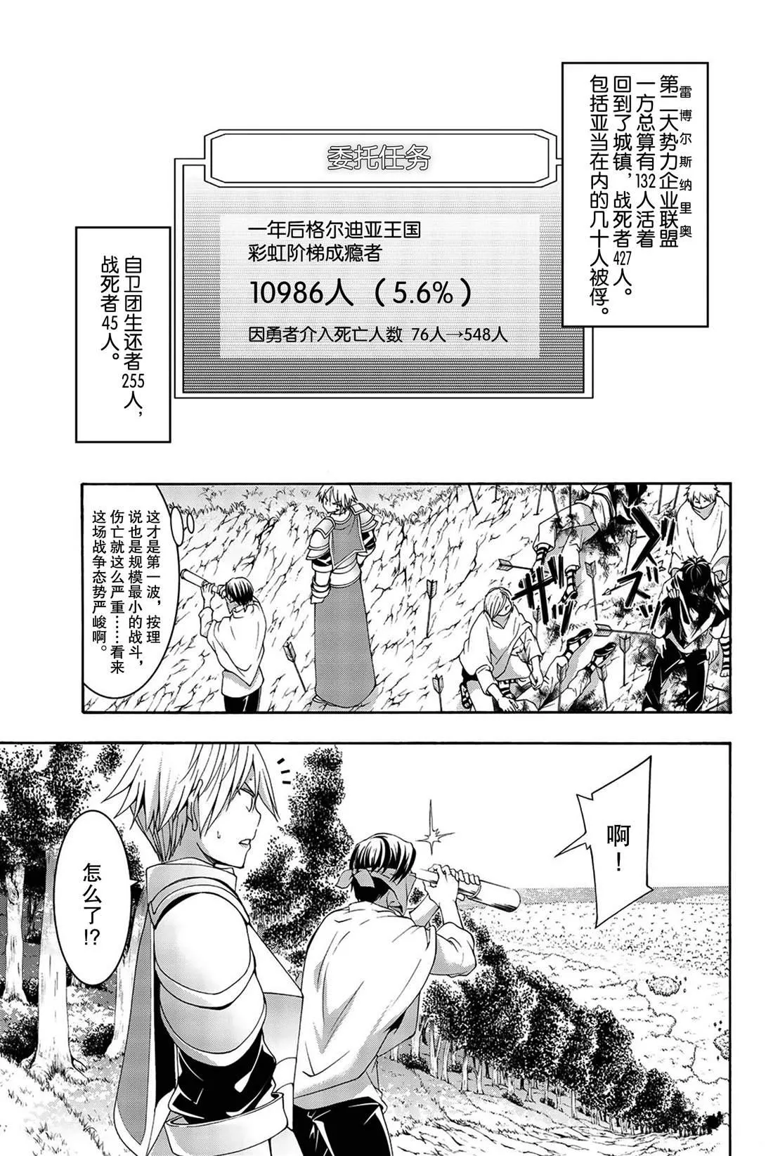 第36话 受难与希望 第11页