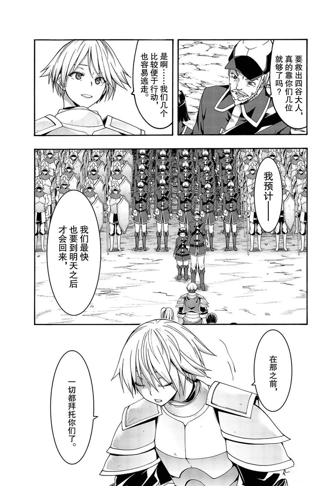 第36话 受难与希望 第21页