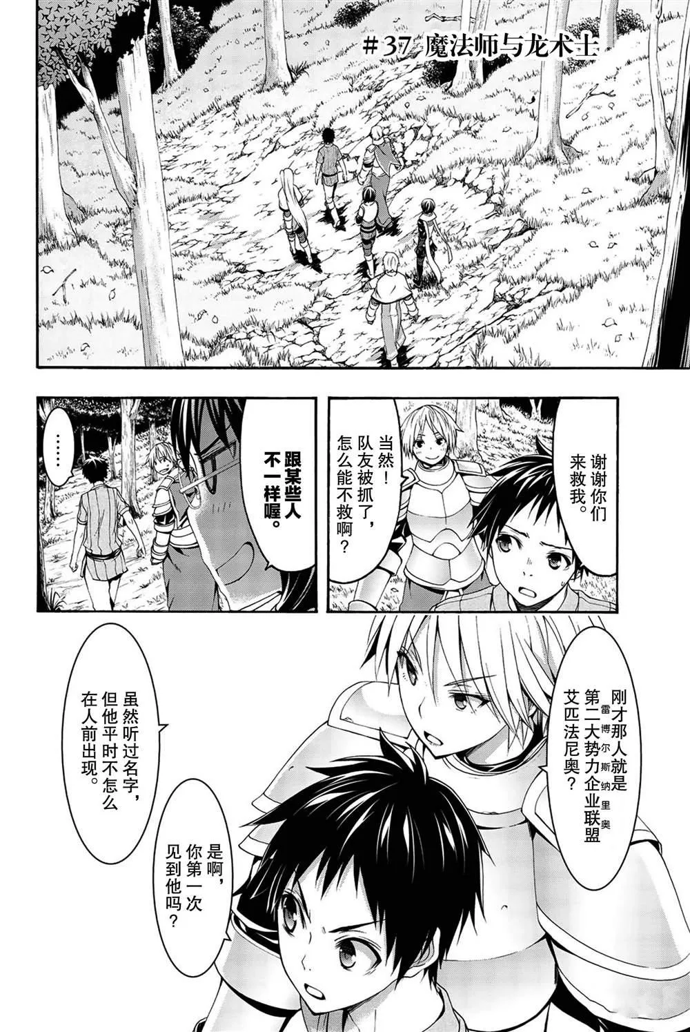 第37话 魔法师与龙术士 第2页