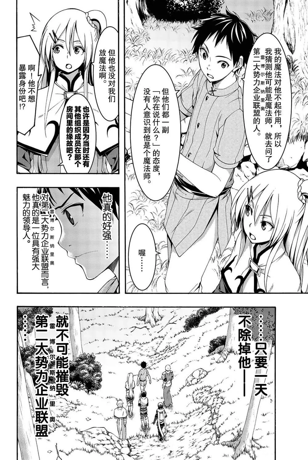 第37话 魔法师与龙术士 第4页