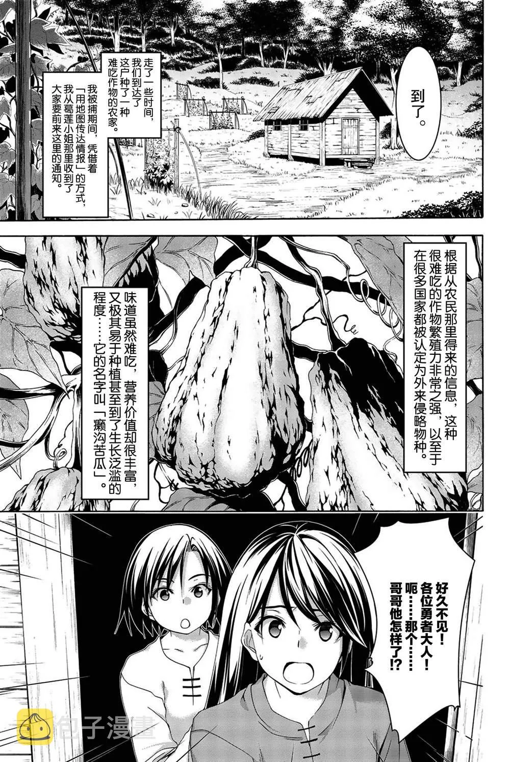 第37话 魔法师与龙术士 第5页