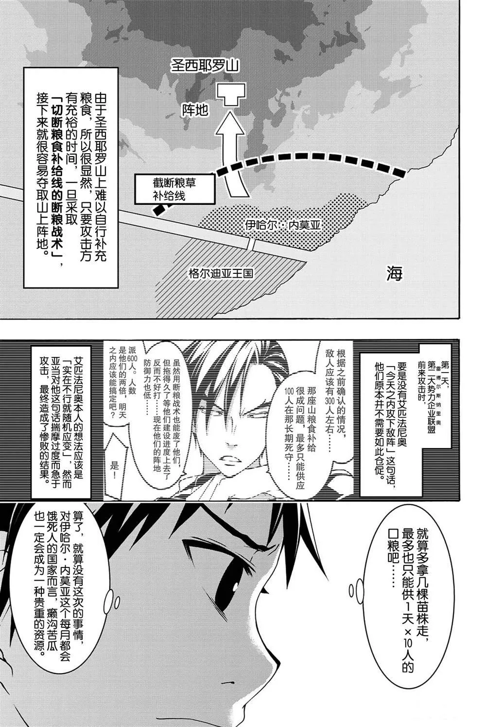 第37话 魔法师与龙术士 第7页