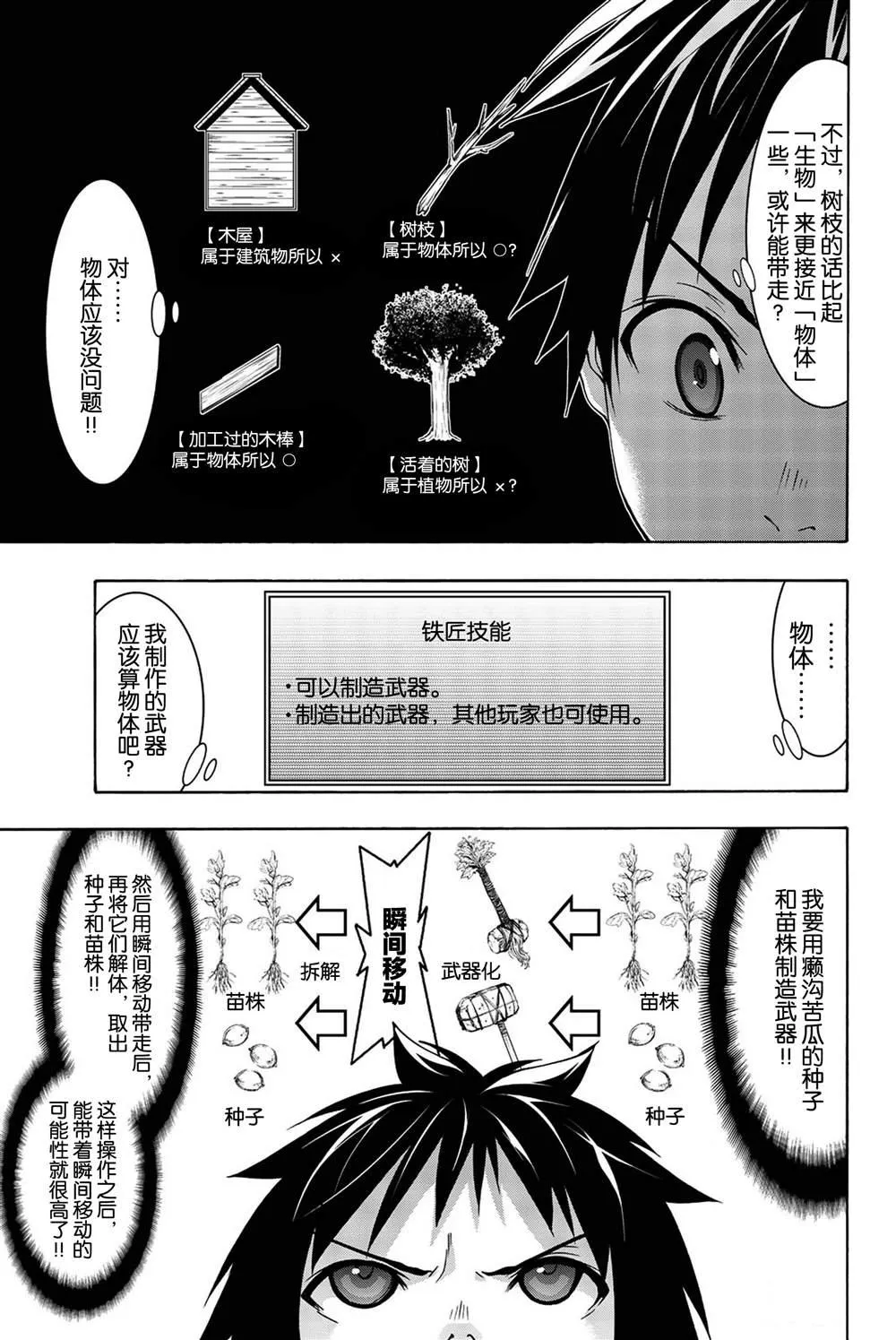第37话 魔法师与龙术士 第9页