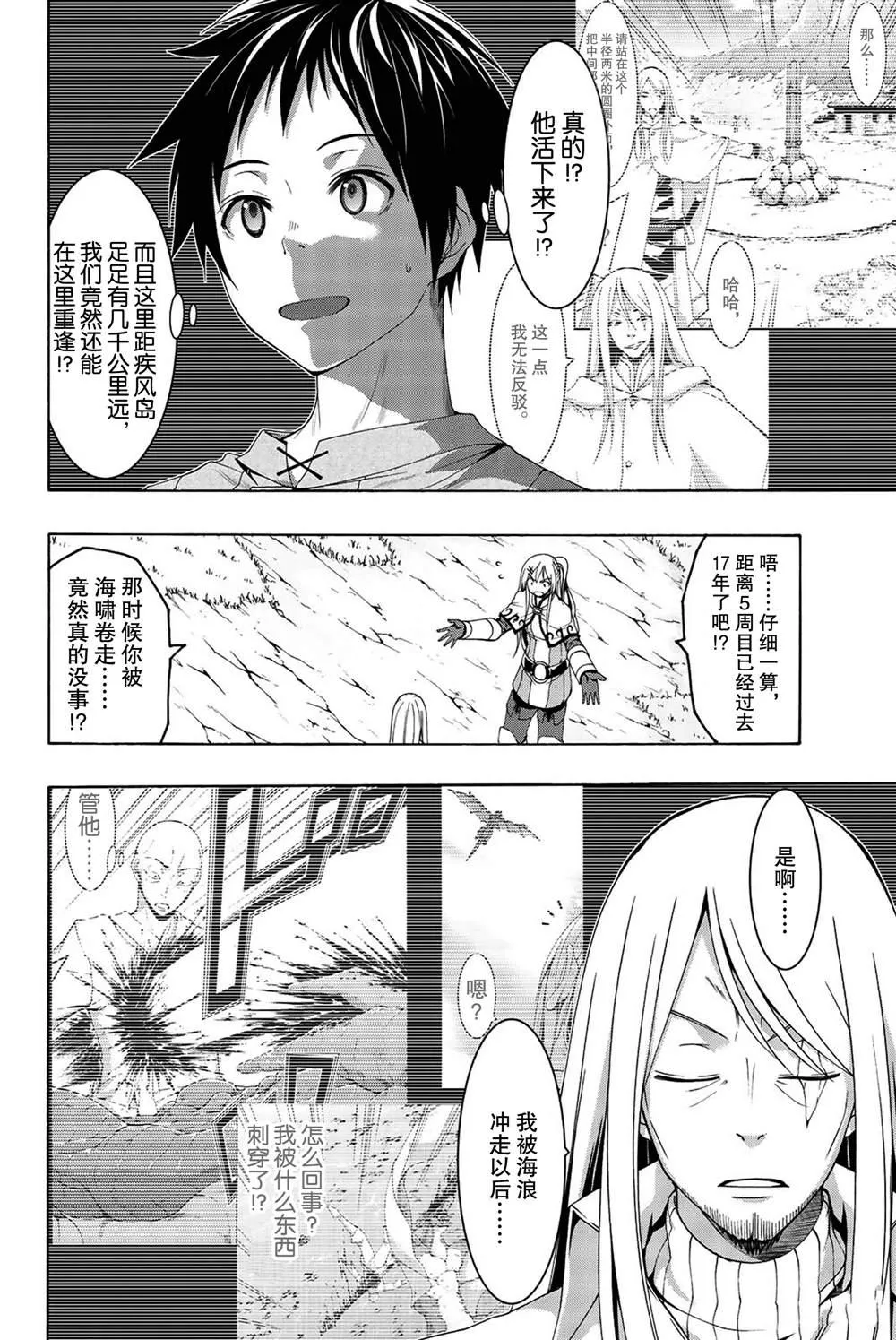 第37话 魔法师与龙术士 第16页