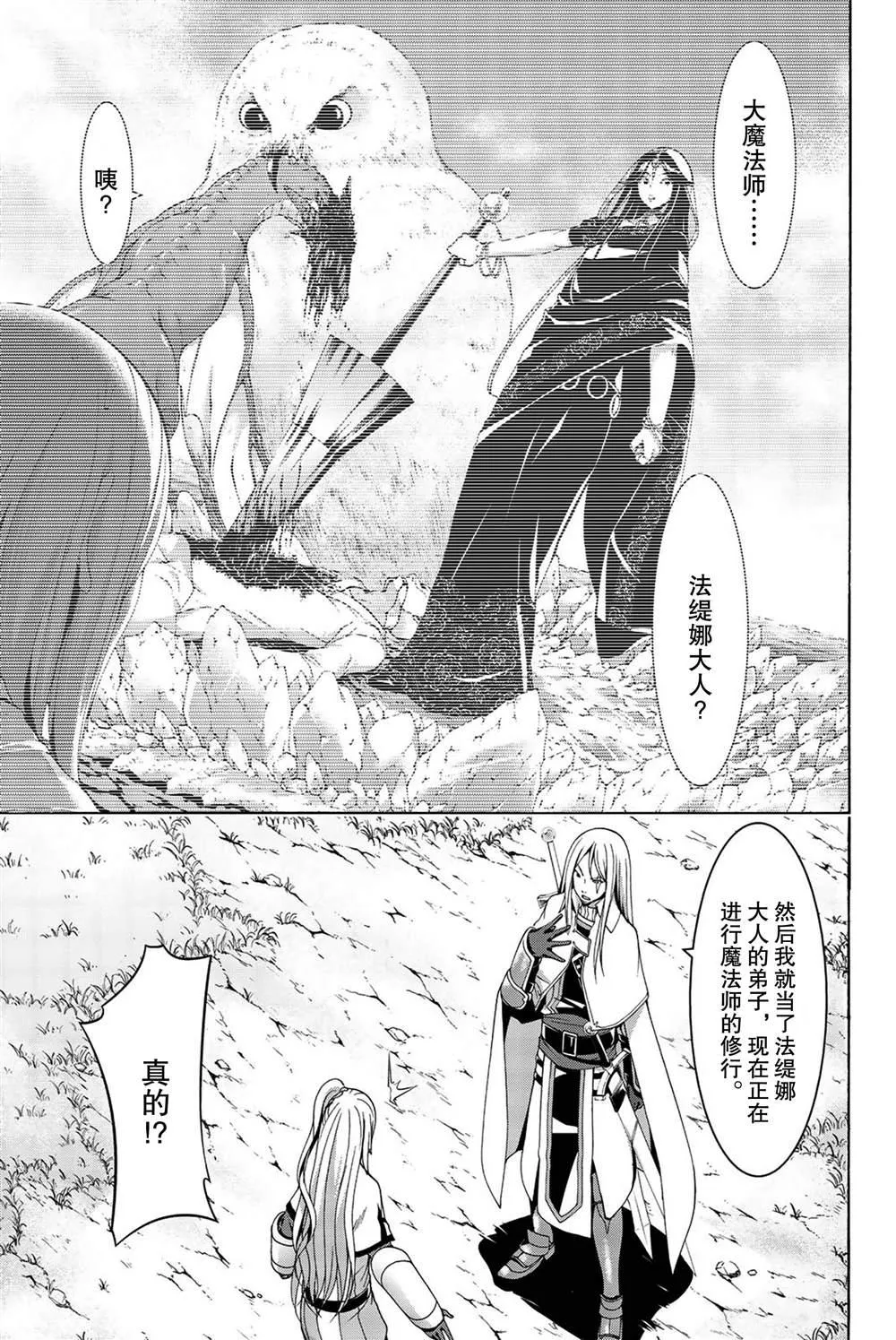 第37话 魔法师与龙术士 第17页