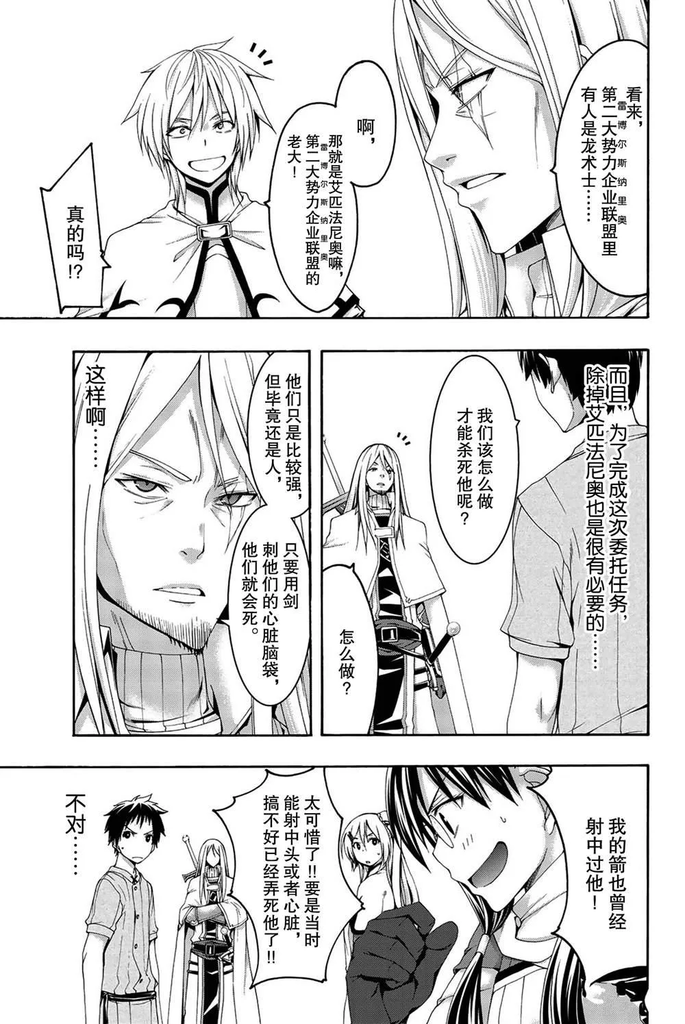 第37话 魔法师与龙术士 第21页