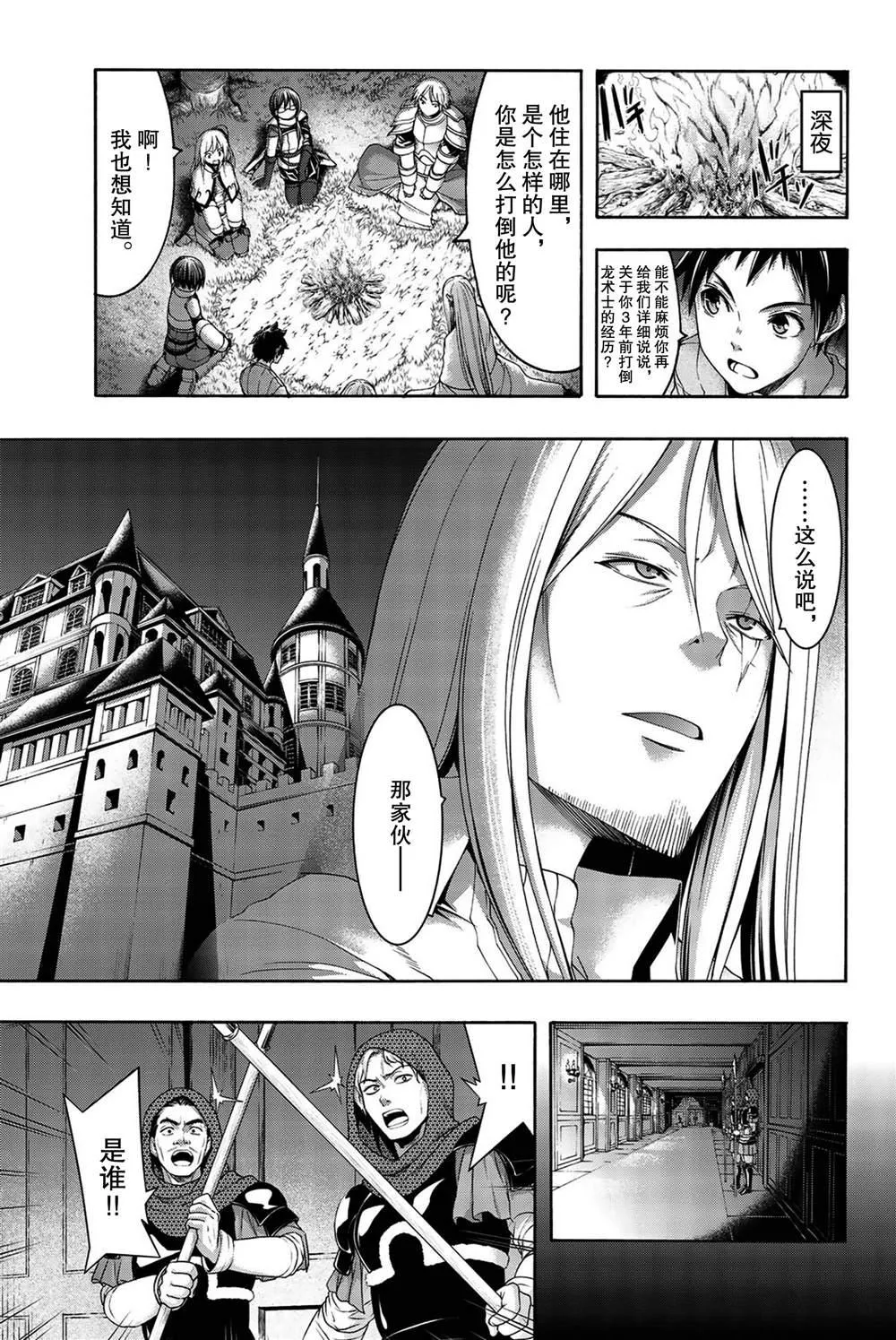 第37话 魔法师与龙术士 第25页