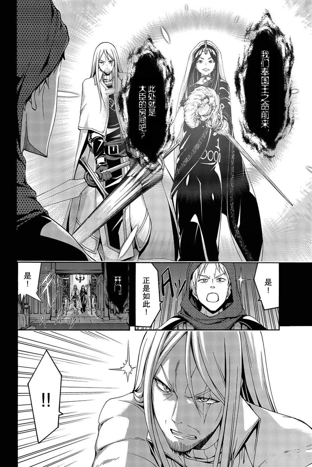 第37话 魔法师与龙术士 第26页