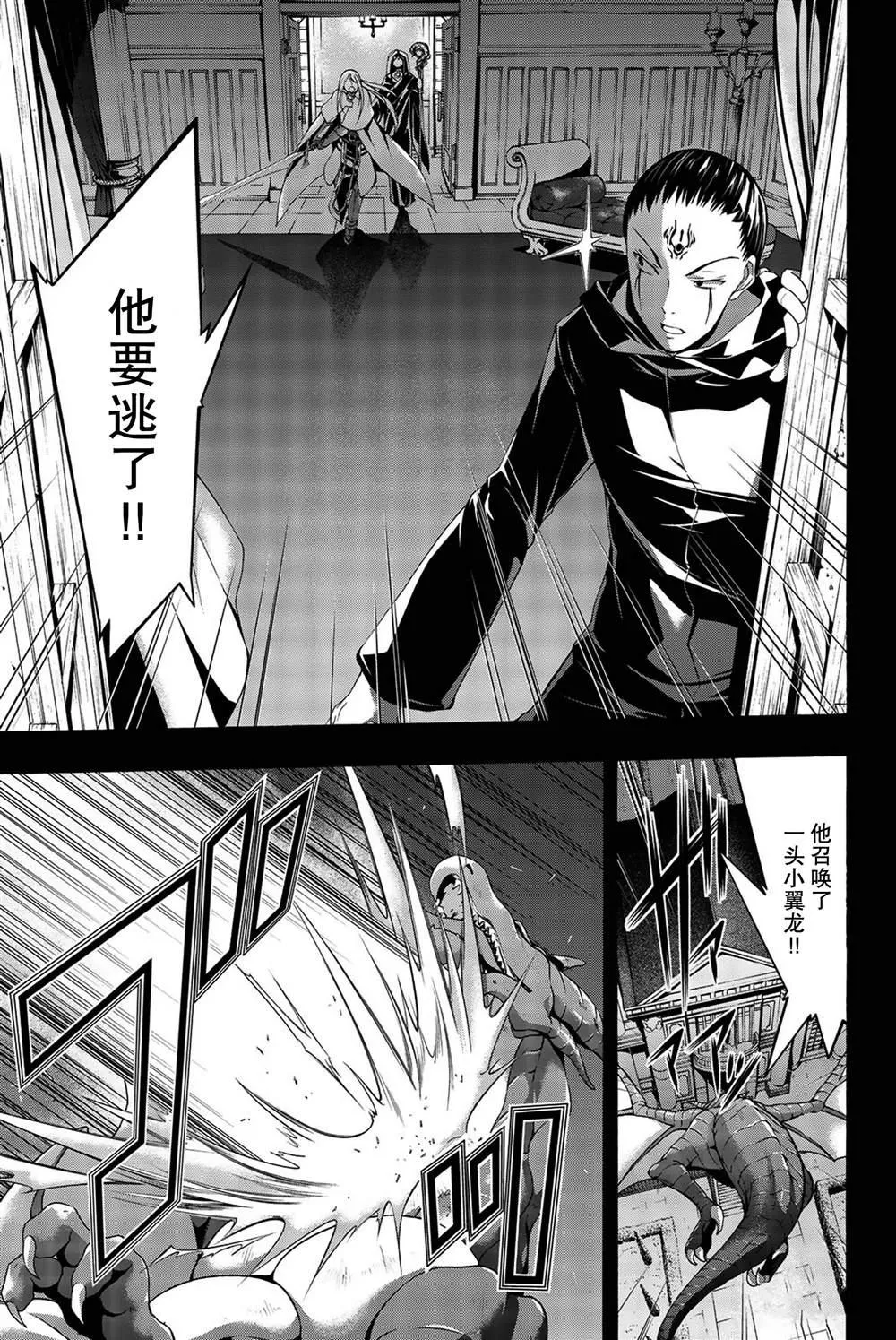 第37话 魔法师与龙术士 第27页