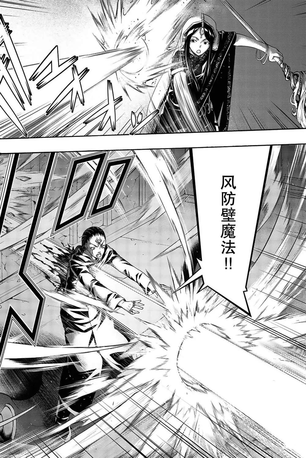 第37话 魔法师与龙术士 第30页