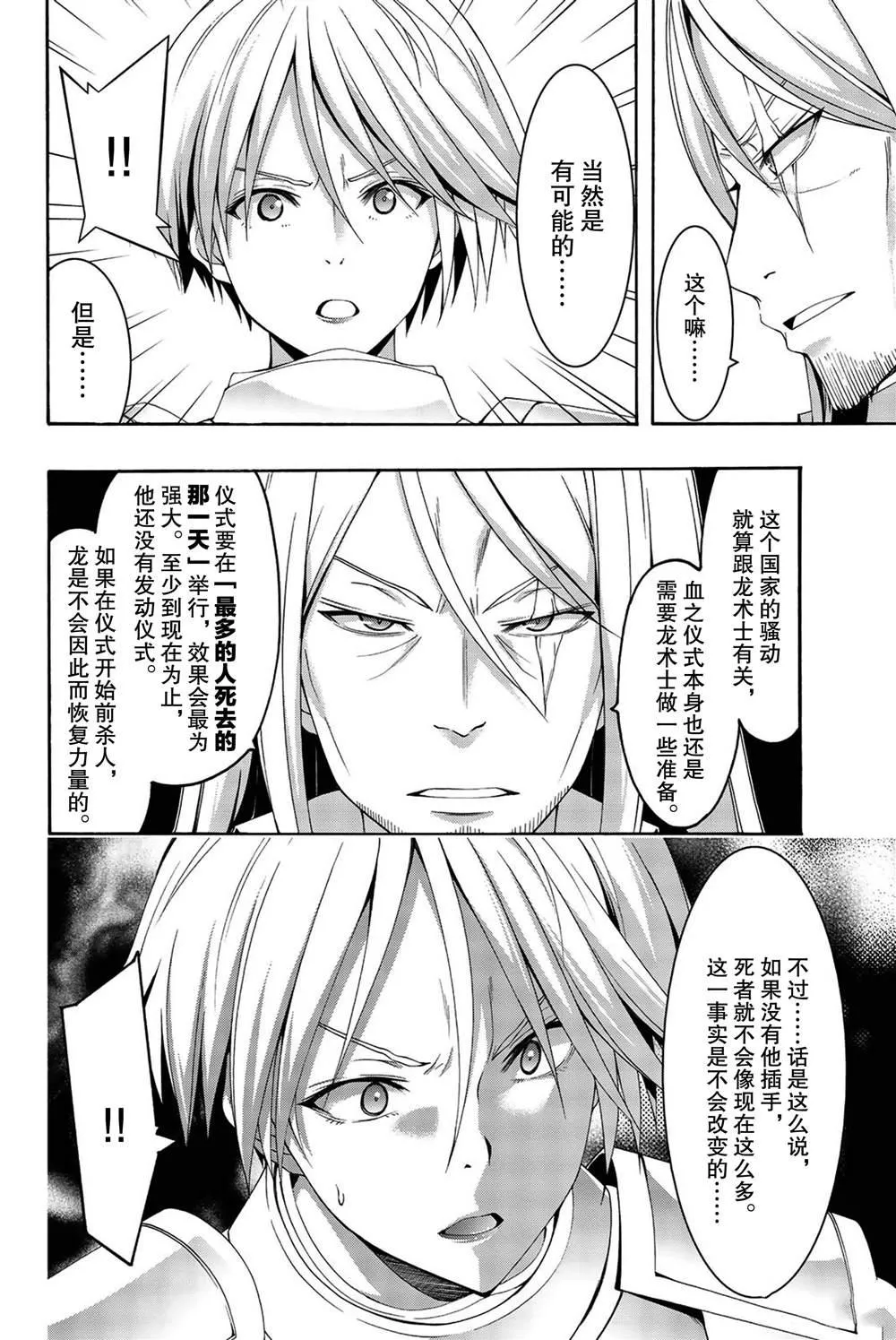 第37话 魔法师与龙术士 第34页