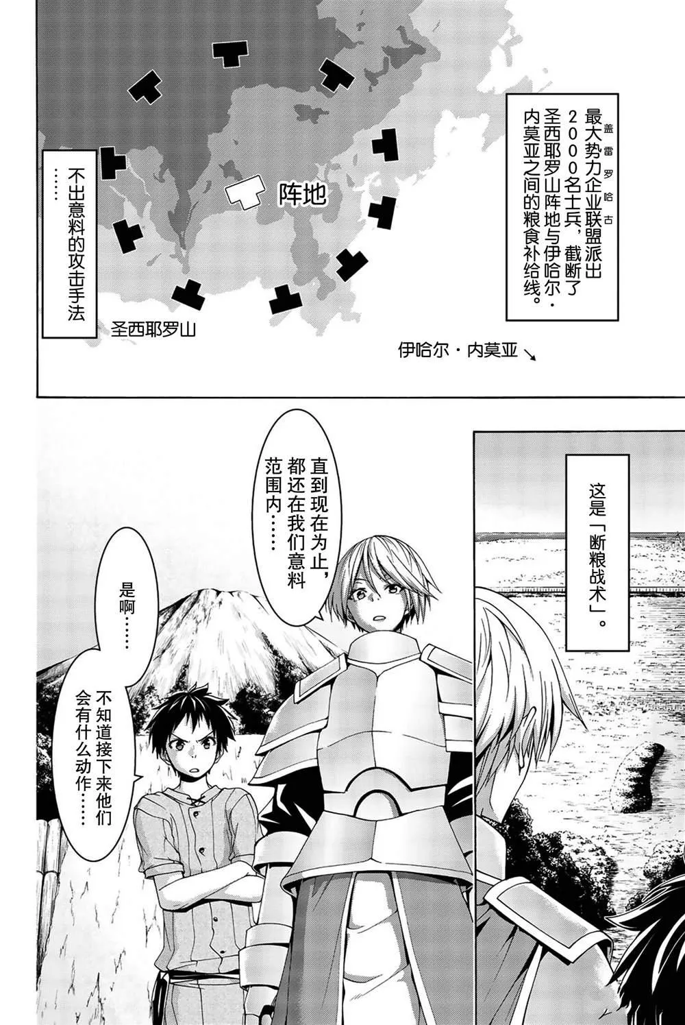 第37话 魔法师与龙术士 第36页