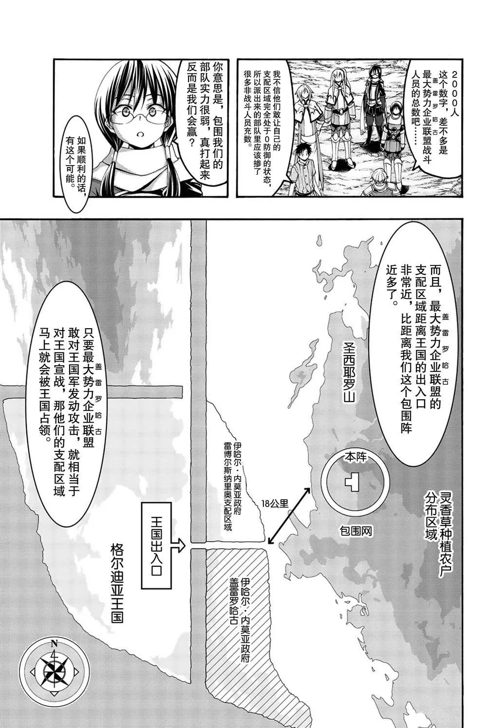 第38话 期望的胶着战与意外的闯入者 第3页