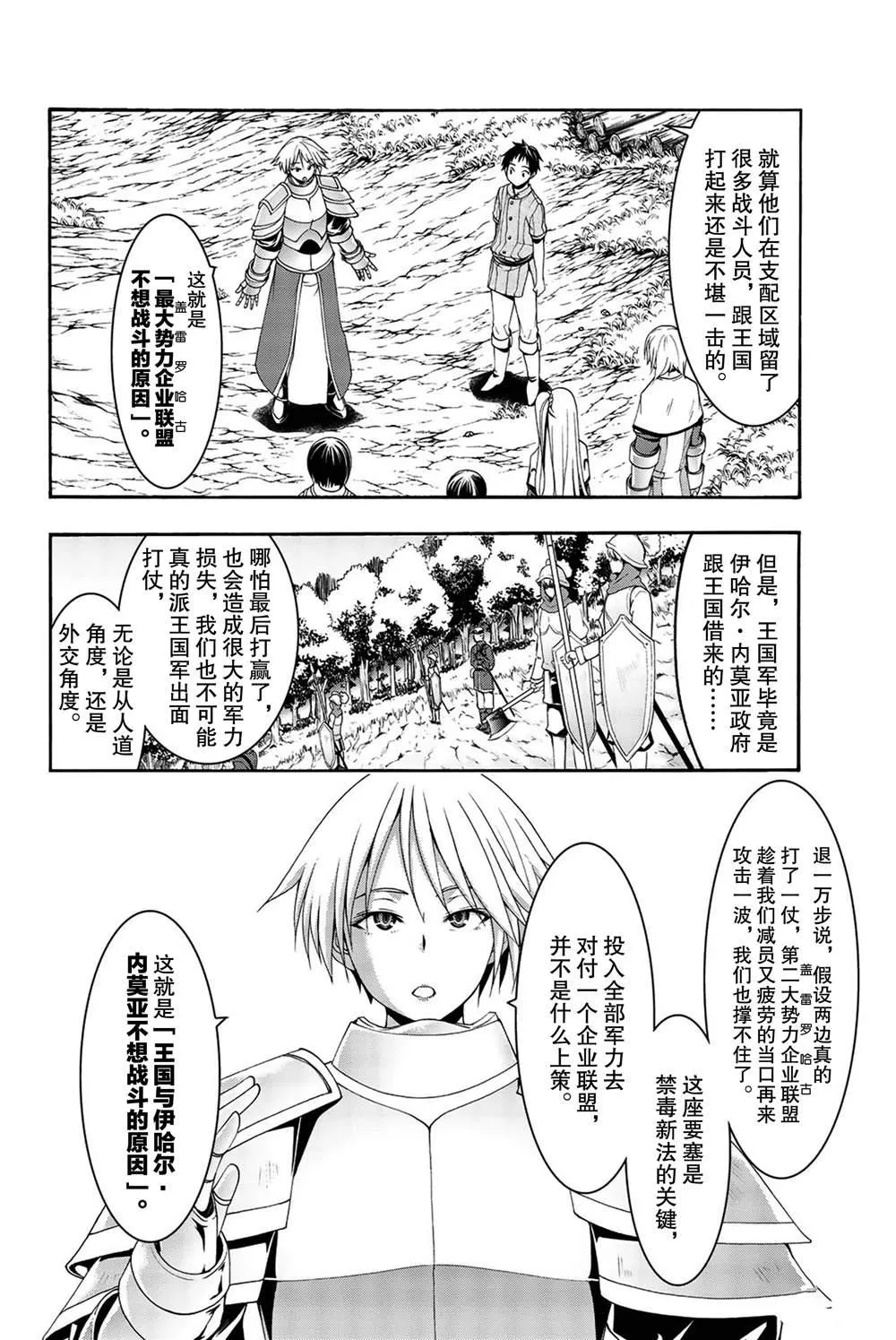 第38话 期望的胶着战与意外的闯入者 第4页