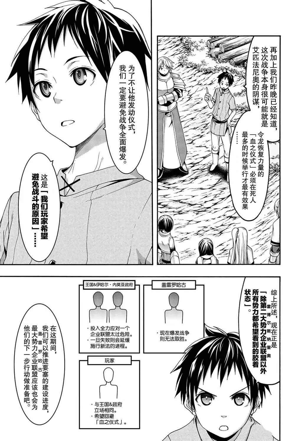 第38话 期望的胶着战与意外的闯入者 第5页