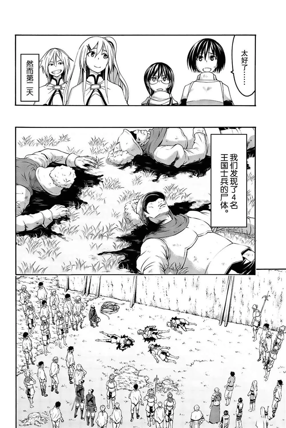 第38话 期望的胶着战与意外的闯入者 第6页