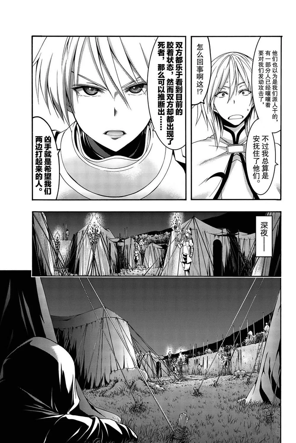 第38话 期望的胶着战与意外的闯入者 第9页