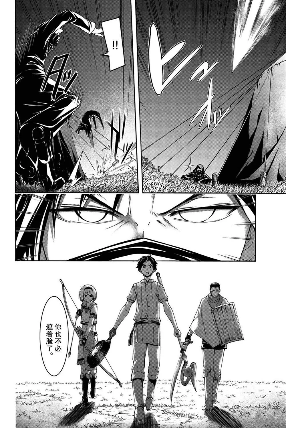 第38话 期望的胶着战与意外的闯入者 第10页