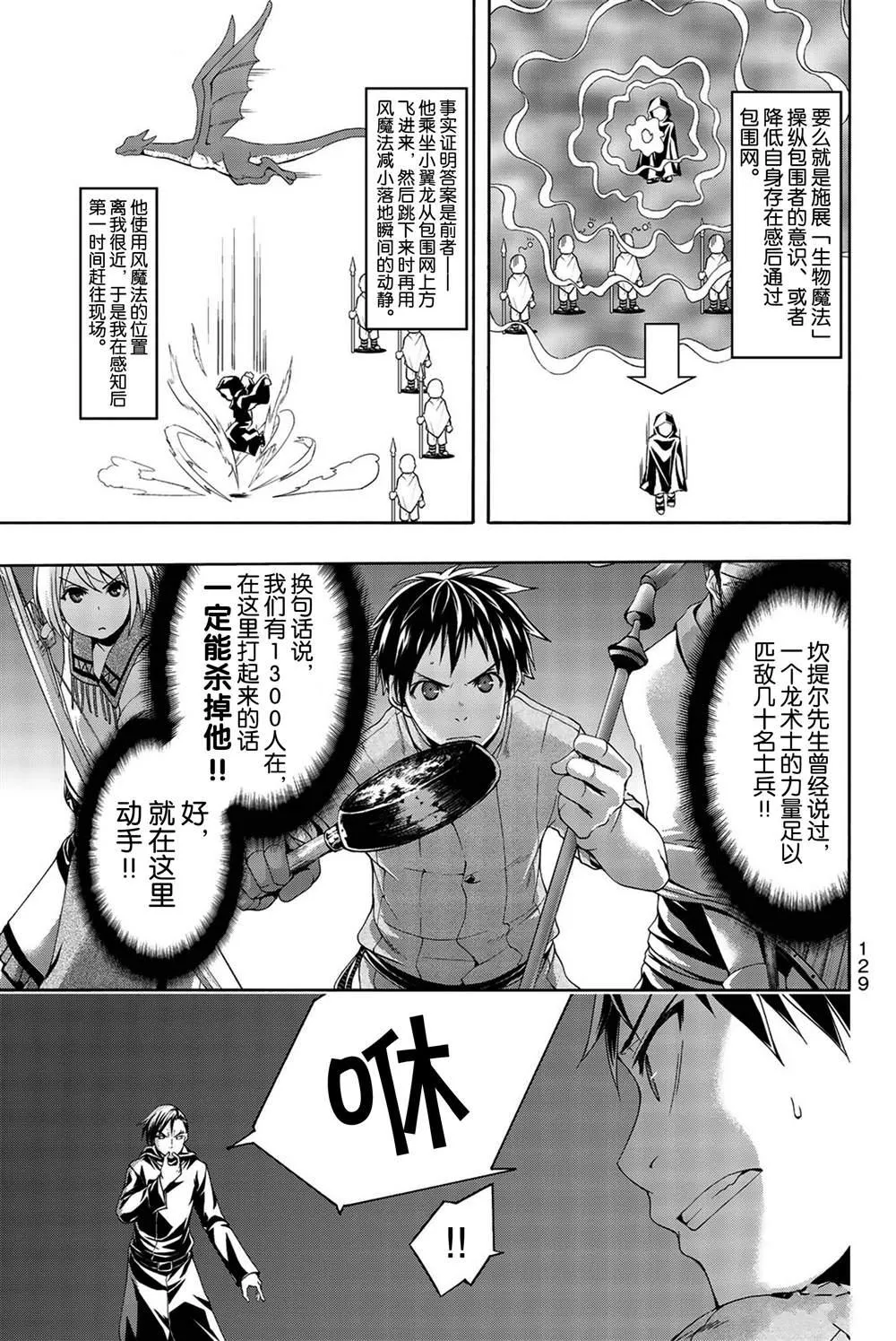 第38话 期望的胶着战与意外的闯入者 第13页