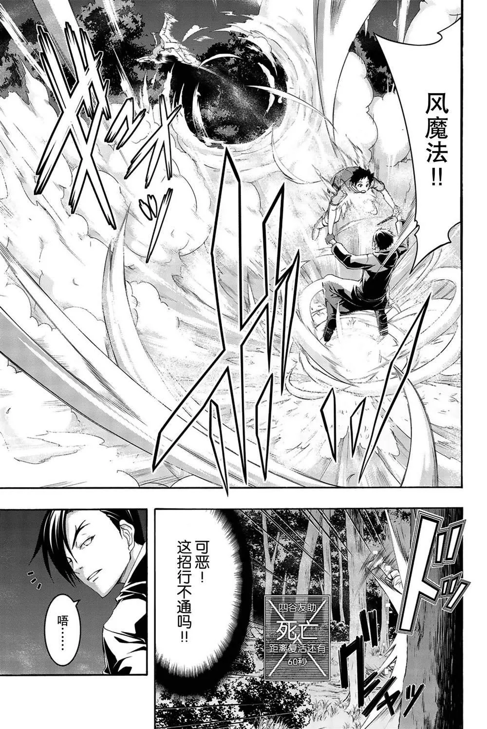 第38话 期望的胶着战与意外的闯入者 第21页
