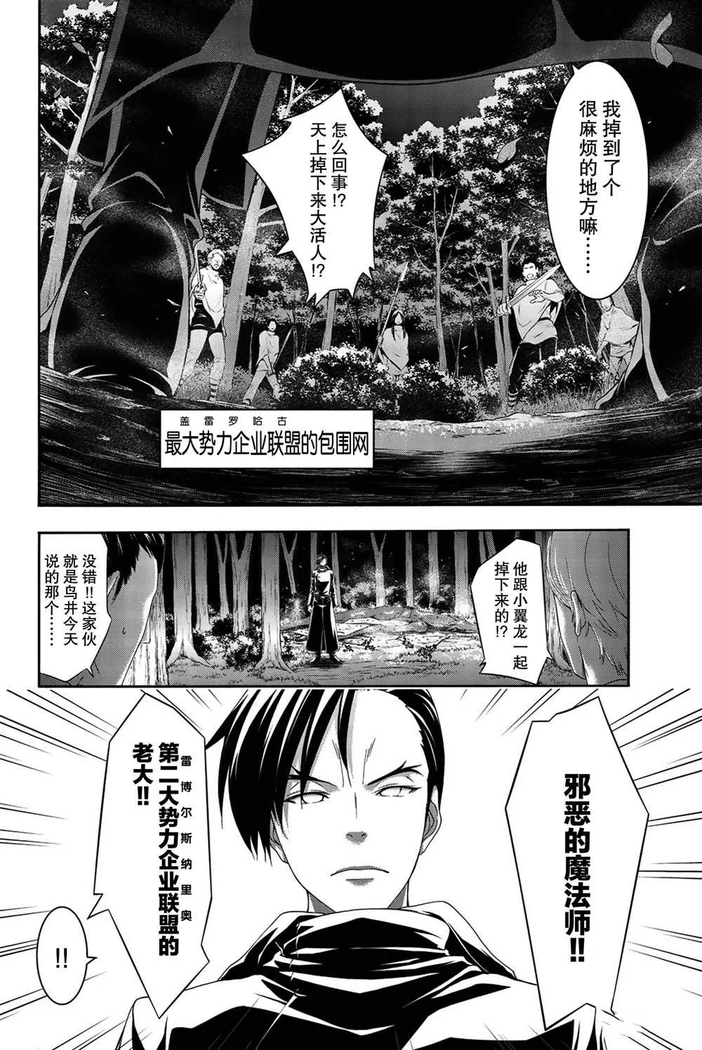 第38话 期望的胶着战与意外的闯入者 第22页
