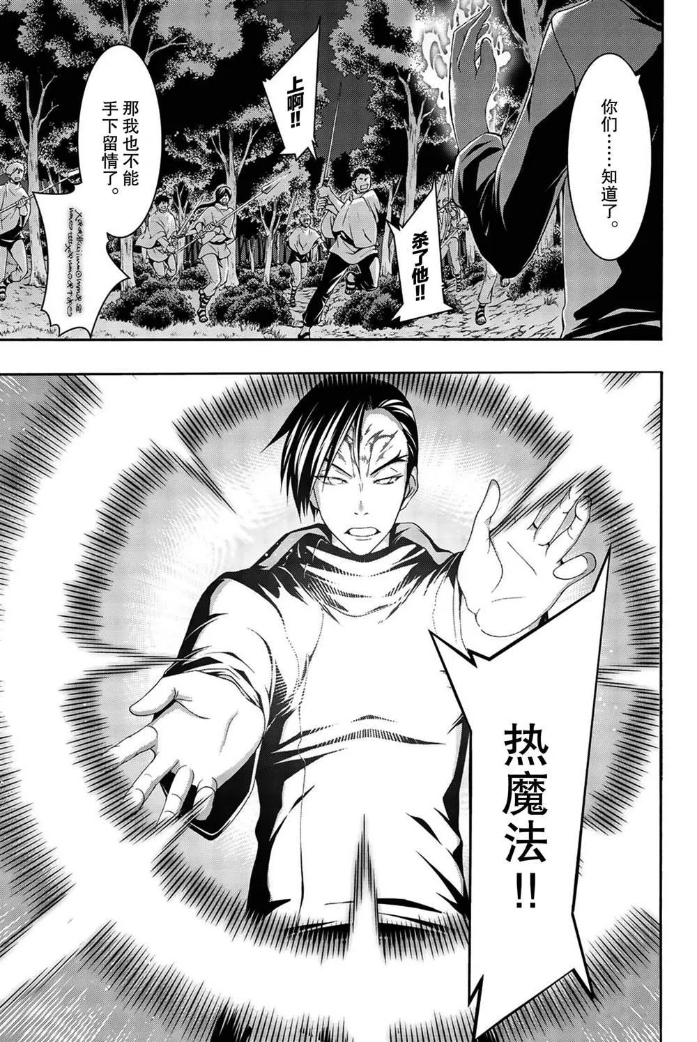 第38话 期望的胶着战与意外的闯入者 第23页