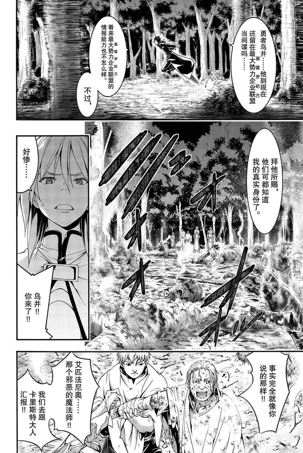 第38话 期望的胶着战与意外的闯入者 第24页