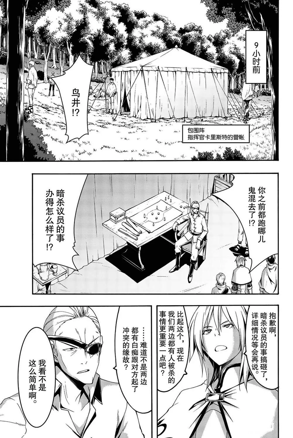 第38话 期望的胶着战与意外的闯入者 第25页