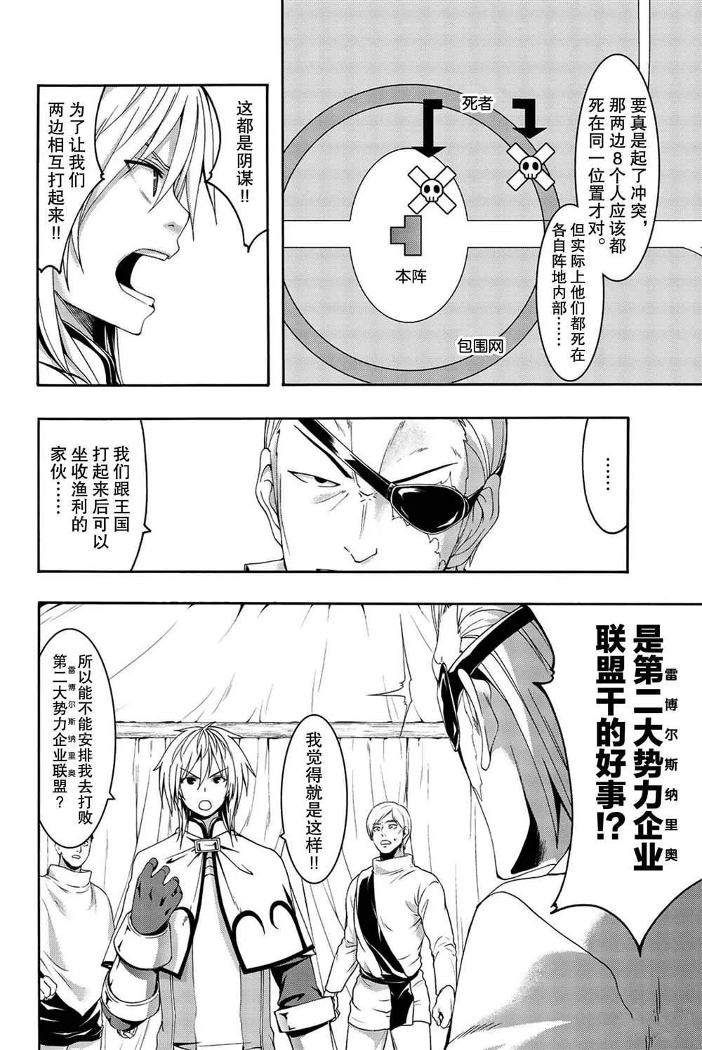 第38话 期望的胶着战与意外的闯入者 第26页