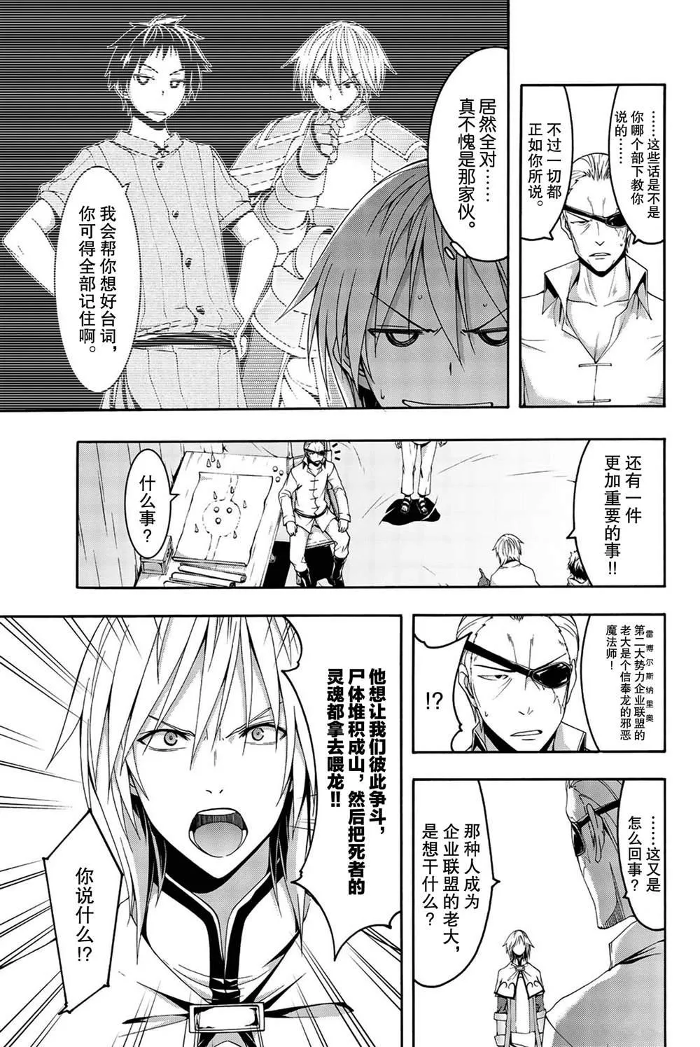 第38话 期望的胶着战与意外的闯入者 第29页