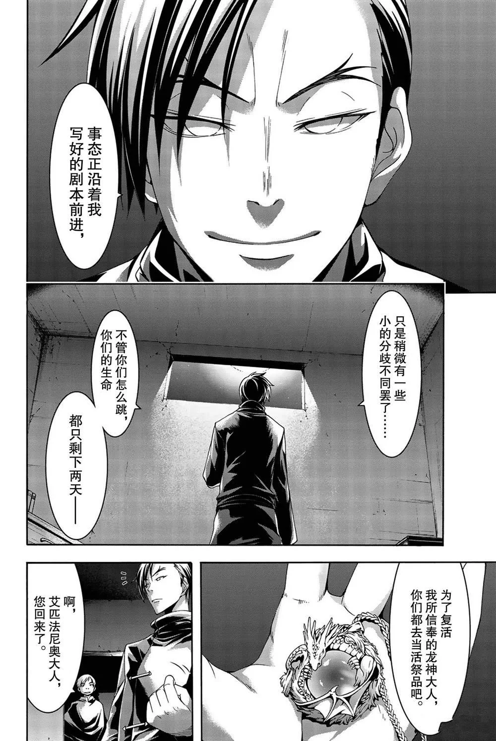 第38话 期望的胶着战与意外的闯入者 第32页
