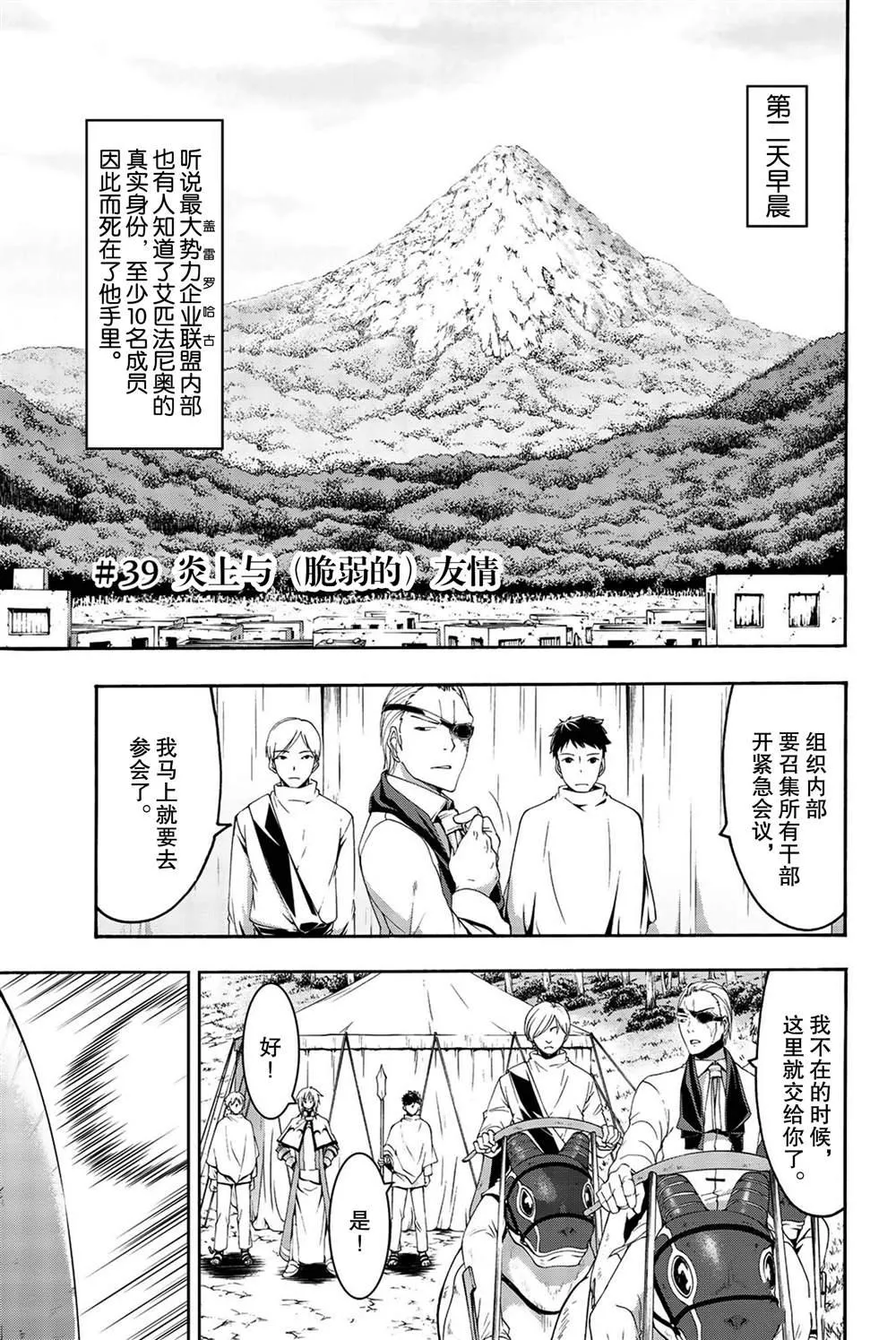 第39话 炎上与(脆弱的)友情。 第1页