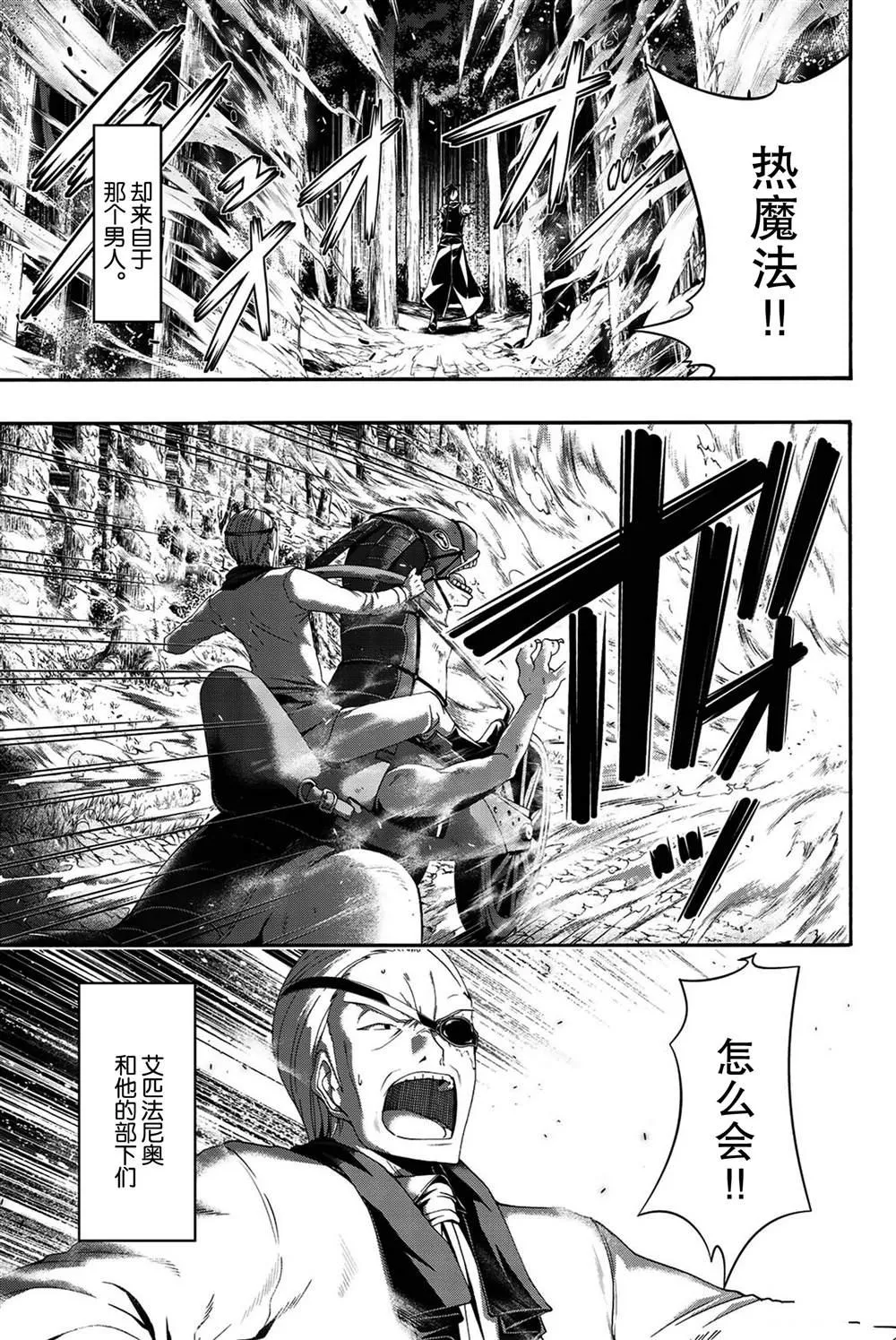 第39话 炎上与(脆弱的)友情。 第3页