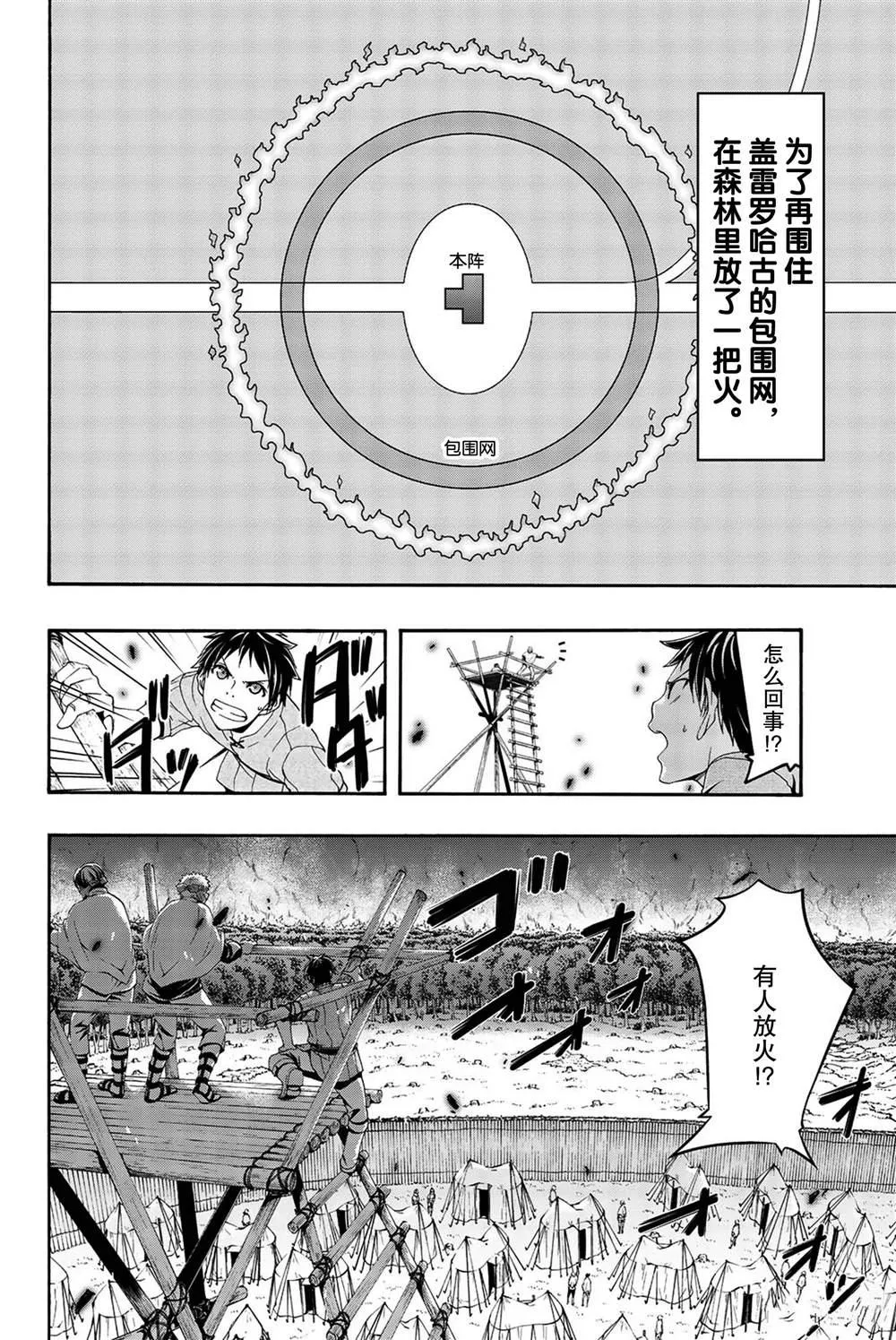第39话 炎上与(脆弱的)友情。 第4页