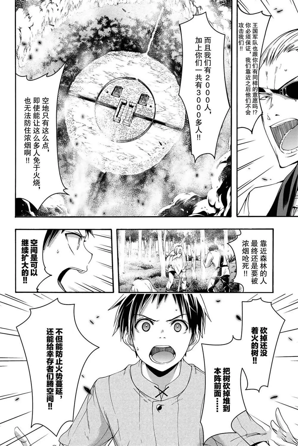 第39话 炎上与(脆弱的)友情。 第12页