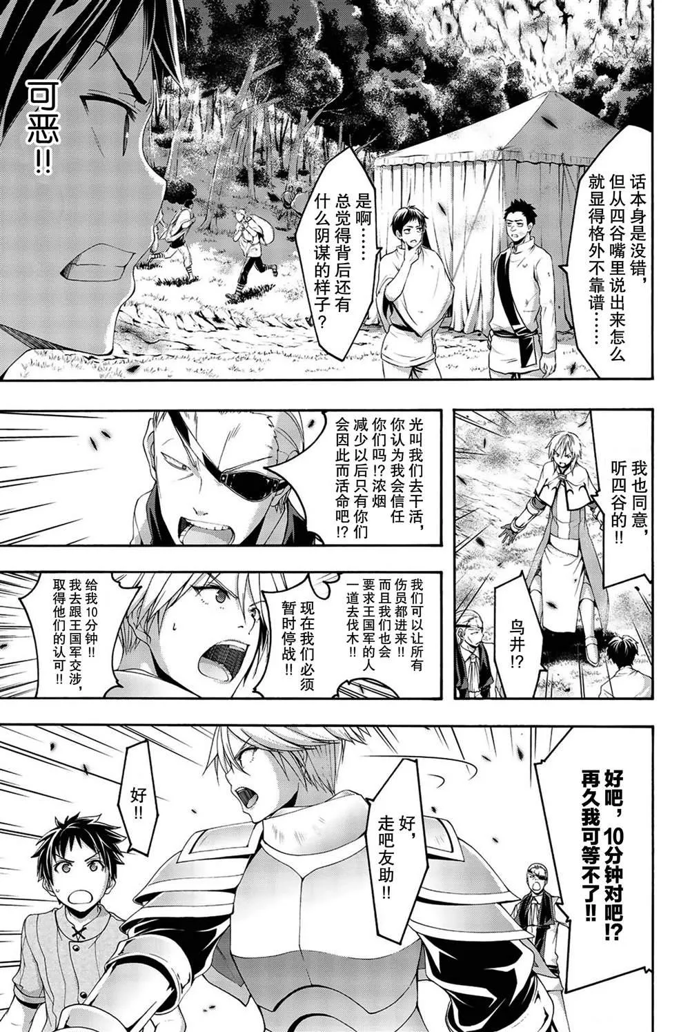 第39话 炎上与(脆弱的)友情。 第13页