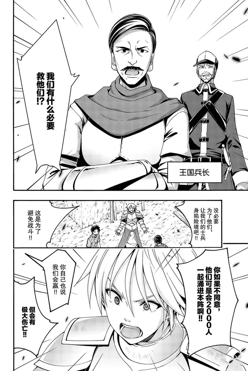 第39话 炎上与(脆弱的)友情。 第14页