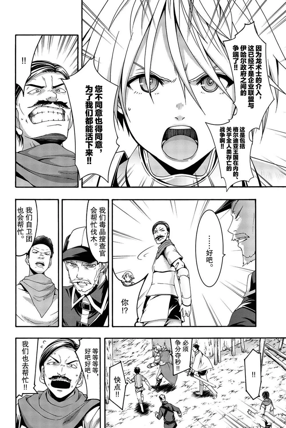 第39话 炎上与(脆弱的)友情。 第16页