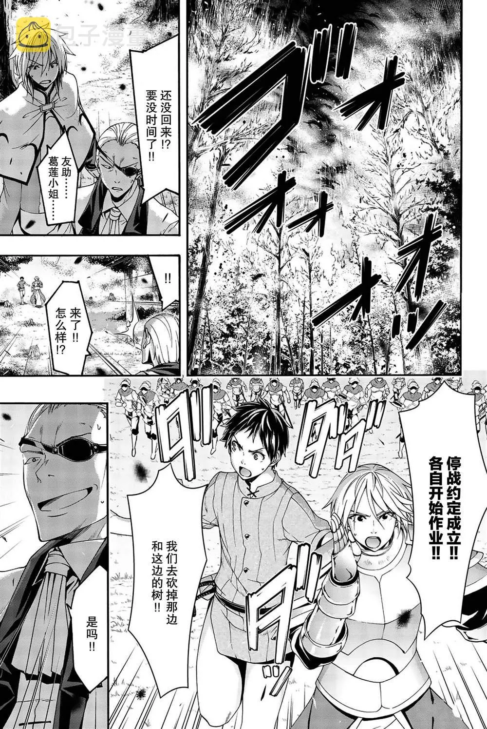 第39话 炎上与(脆弱的)友情。 第17页