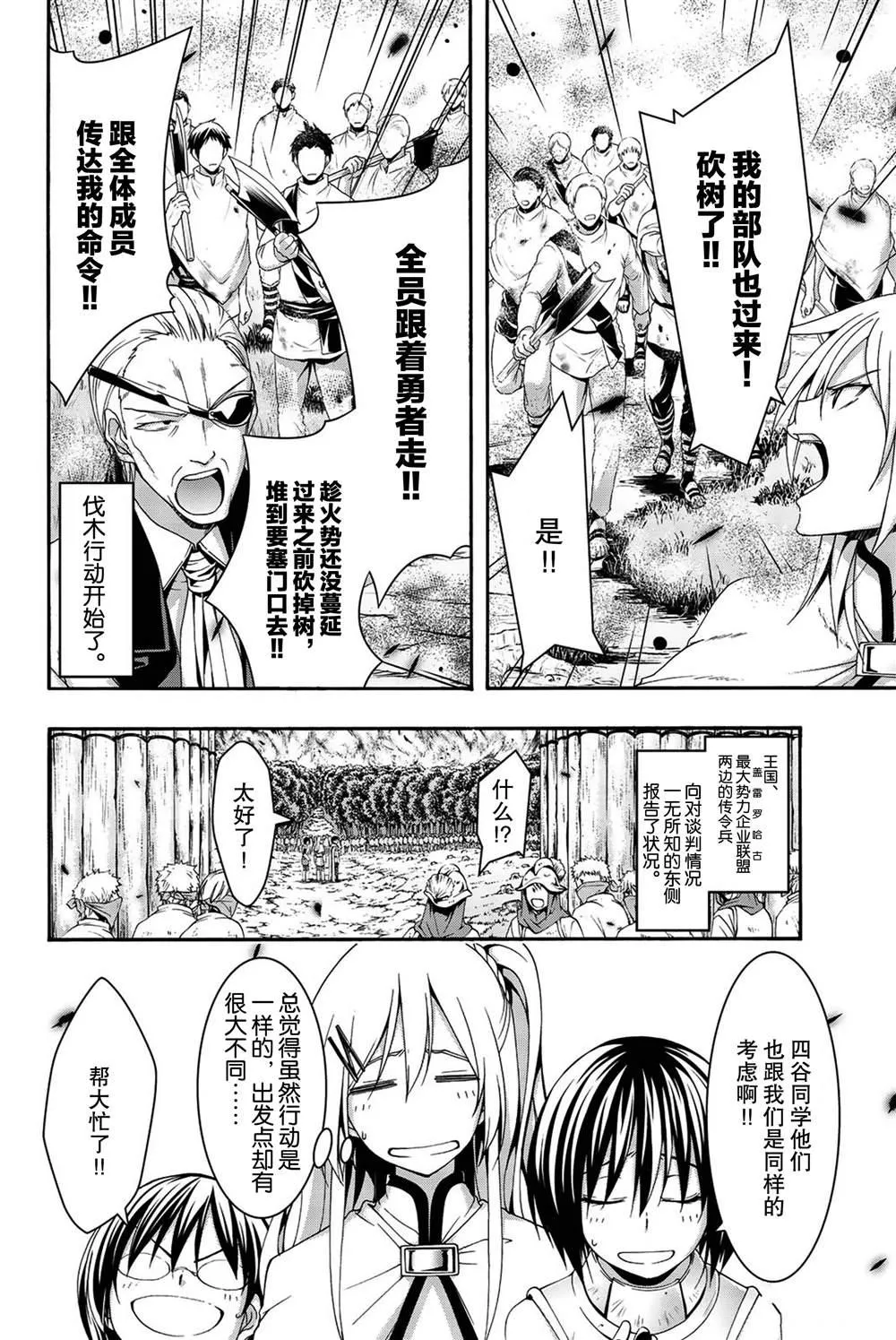 第39话 炎上与(脆弱的)友情。 第18页