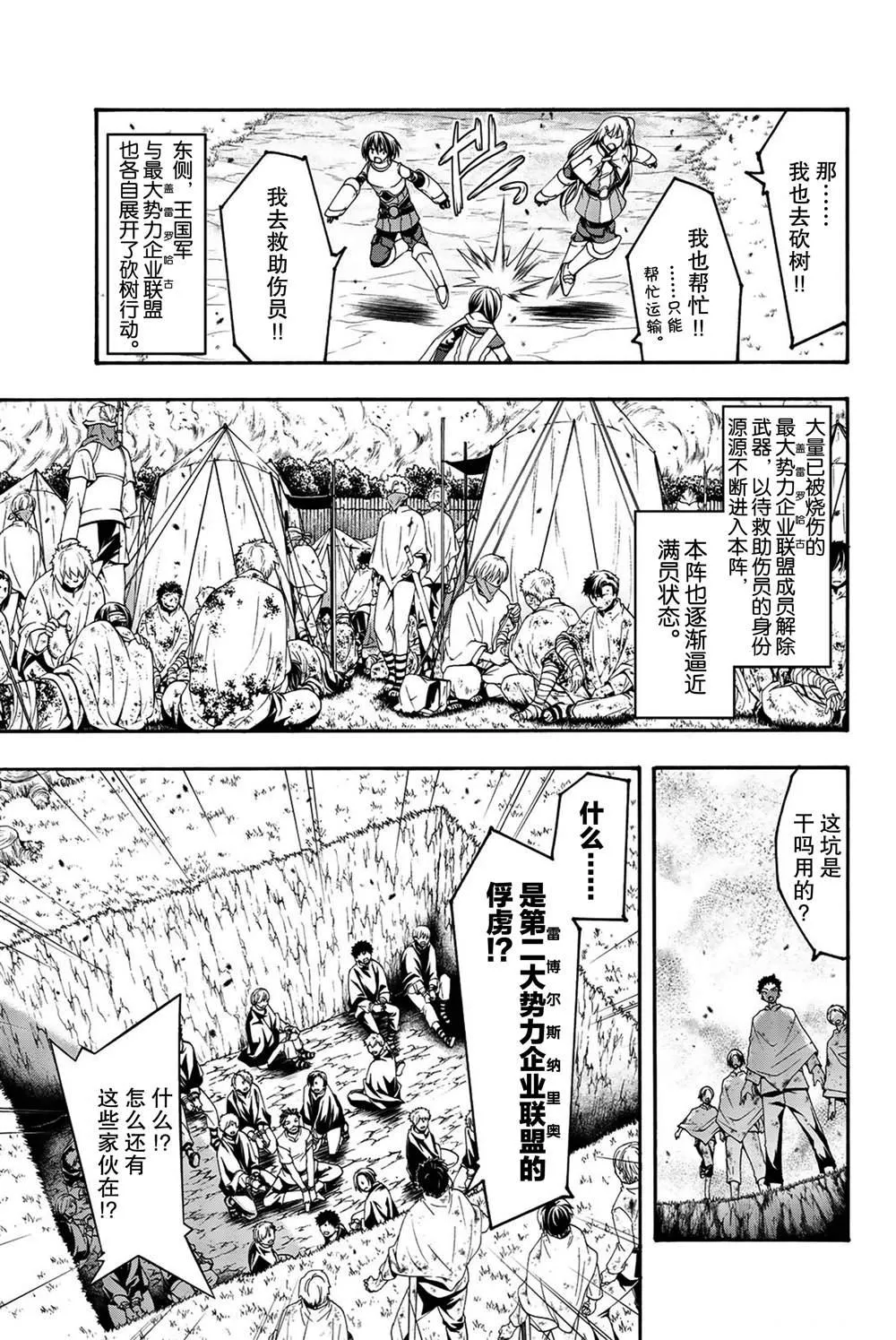 第39话 炎上与(脆弱的)友情。 第19页